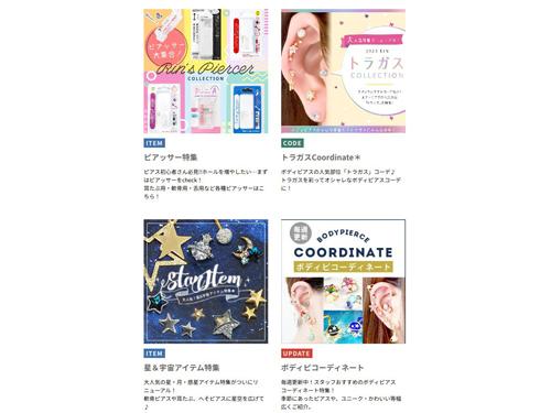 サイトのピアス特集